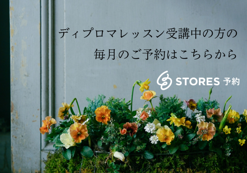 レッスンの予約